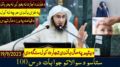 Sawalat Jawabat Dars Sheikh Abu