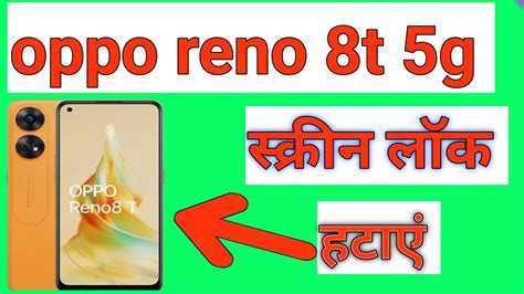 Oppo Reno T G Phone Me Screen Lock Remove Setting How To Remove