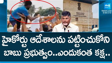 Chandrababu Govt Failure Tdp Govt Conspiracy On Ys Jagan Security