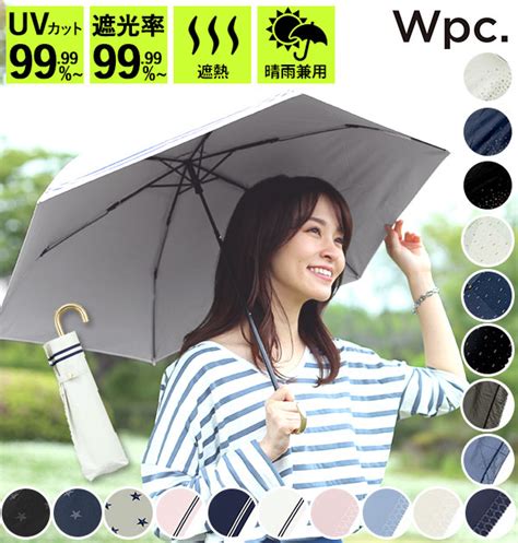 【楽天市場】wpc 日傘 折りたたみ 遮光 遮熱 Wpc ワールドパーティ ほぼ完全遮光 遮蔽 9999以上 通販 折りたたみ傘 晴雨