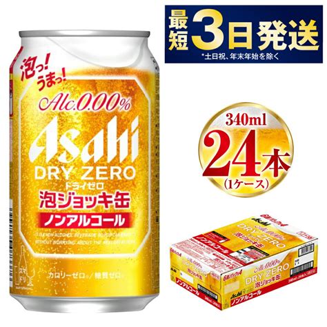 ノンアルコールビール「アサヒ ドライゼロ 泡ジョッキ缶」再販 Booveeの四方山話