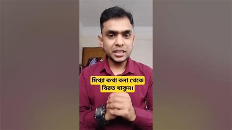 mithza ktha bla theke birt thakun motivation sobuz motivational