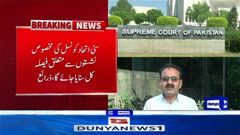 Pti Reserved Seats Justice Athar Minallah Cjp Qazi Faez Decision