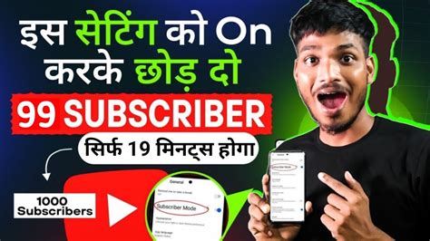 1000 Sub सरफ 03 20 minutes subscriber kaise badhaye how to