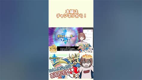 ウールーをギュッとして鞄に詰める【ひんしになったらお別れのポケットモンスターソード1切り抜き】 Youtube