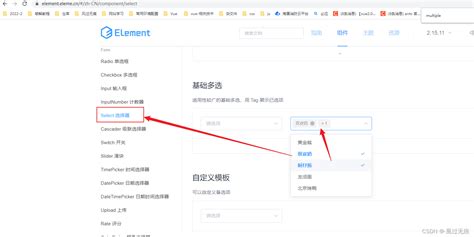 Vue Element Select选择器自定义验证规则 El Select 校验 Csdn博客