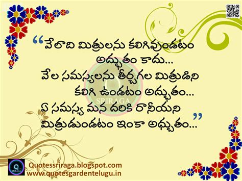 Friendship Quotes Nice Telugu Inspirational Quotes with 456 images | QUOTES GARDEN TELUGU ...