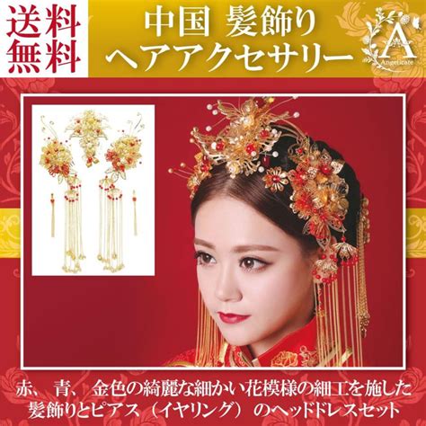 中国 髪飾り 古代 宮廷 花嫁 ヘアアクセサリー かんざし A P5 Lh8g Kriuangelicate 通販 Yahoo