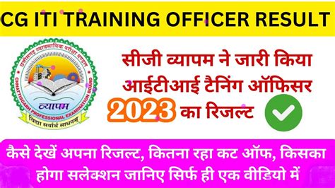 Cg Iti Training Officer Result 2023 Cg Iti 2023 YouTube