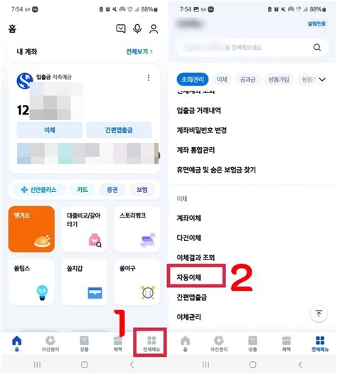 신한은행 자동이체 등록 방법과 해제방법 모바일 Sol쏠 앱