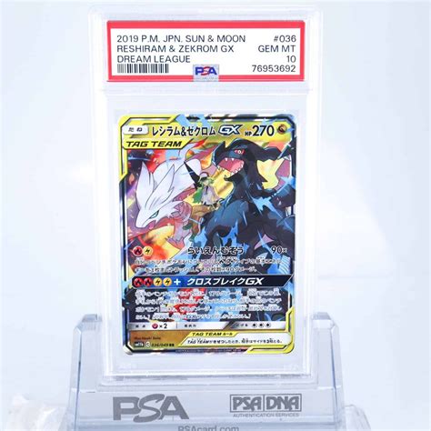 ヤフオク Psa10 レシラム＆ゼクロムgx 036049 Rr ポケモ