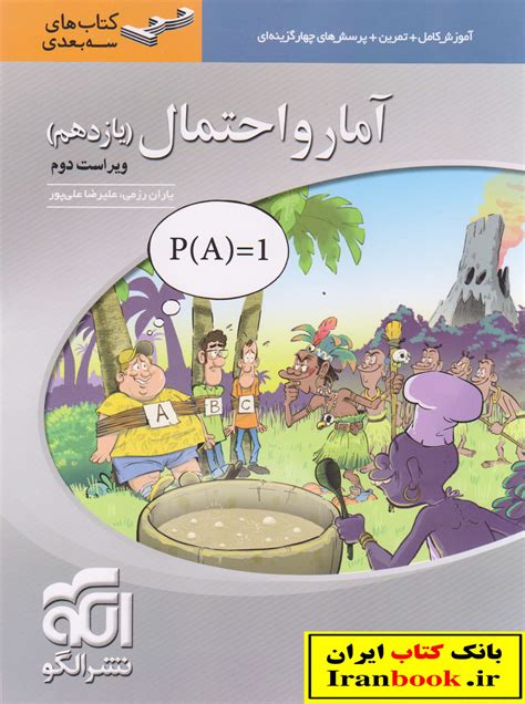 جزوه آمار و احتمال یازدهم رشته ریاضی انتشارات بنی هاشمی بانک کتاب ایران