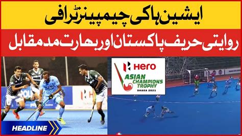 News Headlines at 1 PM | Pak- Bharat Match | Pak v Ind Hockey Champions ...