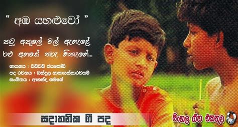 HD Lyrics :: Katu Akule (Ambayaluwo Theme Song) - Edward Jayakody