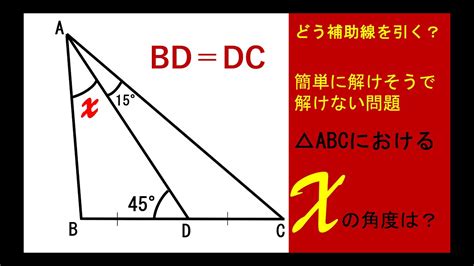 【中学数学】簡単に解けそうだけど、解けない問題。補助線のセンスが問われる！＃二等辺三角形 ＃数学 ＃中学数学 中学図形 合同 Youtube