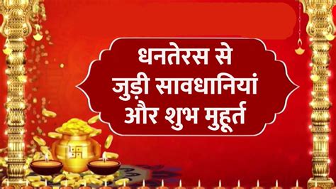 Dhanteras 2023 धनतेरस पर पूरी होगी आपकी मनोकामना जानिए धनतेरस का