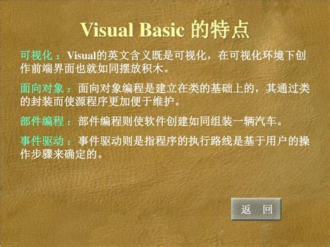 Ppt Visual Basic 程序设计基础教程 电子教案 Powerpoint Presentation Id4988988