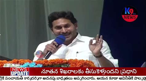 Ap Cm Ys Jagan Distributing Financial Assistance To The Women Self Help Groups Under Ysr Aasara