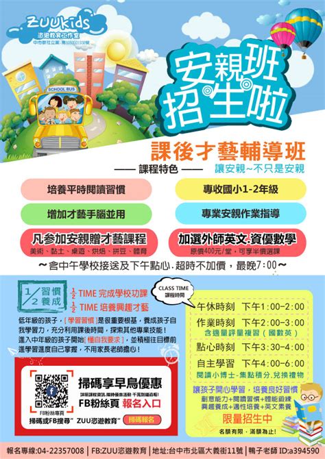 Zuu課後才藝安親課程 Beclass 線上報名系統 Online Registration Form