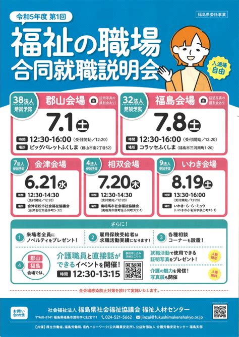 令和5年度第1回 福祉の職場 合同就職説明会に参加します。 すこやか福祉会