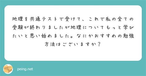 質問箱；地理についてもっと学ぶとしたら たつじん地理ブログ