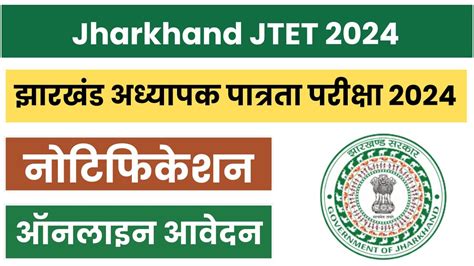 Jharkhand Tet Jtet Recruitment Eligibility Details