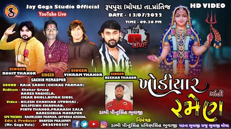 KHODIYAR MA NI RAMEL LIVE RUPPURA LIVE JAY GOGA STUDIO SADOLIYA