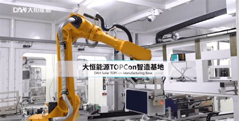 23天，大恒能源创topcon电池产线效率、良率爬坡速度新纪录技术领先行业水平