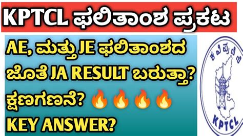 Kptcl AE JE JA Result Announced Today How To Check Result Kea Kptcl