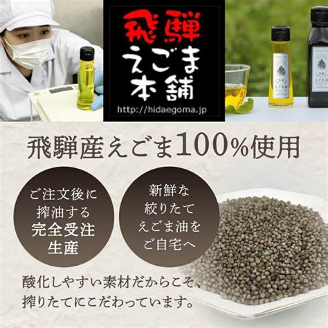 飛騨 生搾り えごま油 100g 4本セット 受注生産 低温圧搾 無添加 農薬不使用 国産 飛騨原産 Egomaoil Pure100g