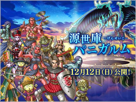 【ドラクエ10】源世庫パニガルム ドラクエ10 攻略wiki Dq10 ： ヘイグ攻略まとめwiki