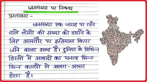 Essay On Population In Hindi Jansankhya Par