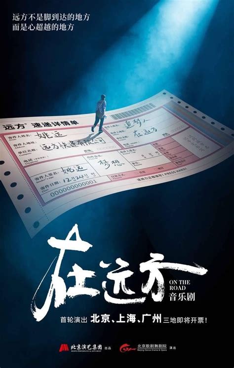 音乐剧《在远方》北上广三城开票在即 阿云嘎安悦溪领衔主演 360娱乐，你开心就好