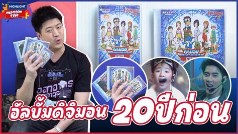 Highlight Cartoon Club EP 84 รววเพลงภาษาไทยในอลบม ดจมอน 02