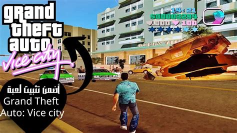 أضمن تثبيت لعبة Grand Theft Auto Vice City بسهولة Gta Vice City