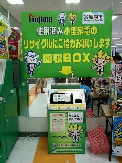 小型家電のボックス回収にご協力を｜座間市ホームページ