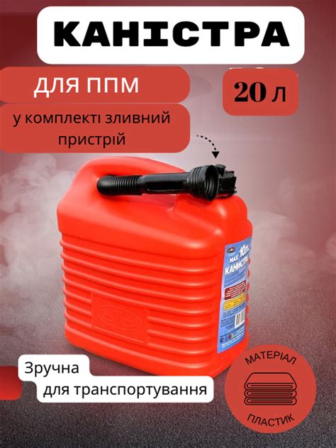 Канистра пластиковая для топлива бензина дизеля, Канистра 20 литров для ...
