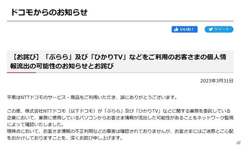 ドコモで個人情報流出の可能性 氏名、電話番号など最大約529万件 Cnet Japan