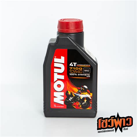 MOTUL 4T 7100 10W40 SHOWPOW SHOP