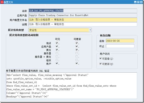 Oracle Ebs User Profile使用举例 全威儒 博客园