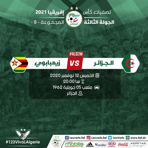 مشاهدة مباراة المنتخب الجزائري ضد زيمبابوي مجانا