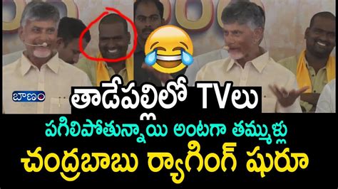 Tv Chandrababu Speech