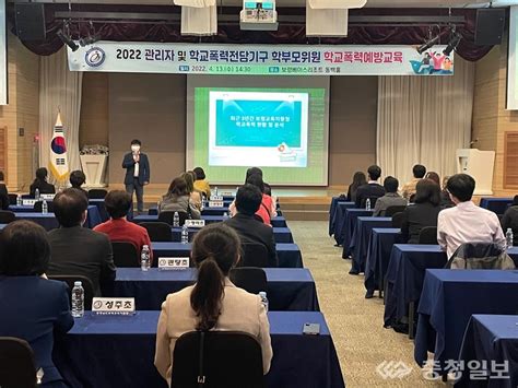 보령교육지원청 관리자 및 학교폭력전담기구 학부모위원 대상 학교폭력예방교육 실시