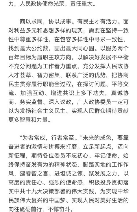 【奮進新時代 築夢新征程】人民日報社論：不負新時代的光榮使命——熱烈祝賀全國政協十三屆一次會議開幕 每日頭條