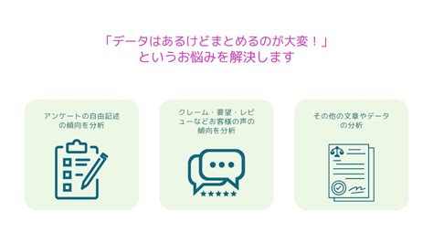 自由回答のアンケート結果を分析します データはあるけどまとめるのが大変！というお悩みを解決します データ分析・整理・集計 ココナラ