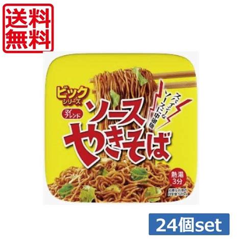 送料無料 大黒食品 マイフレンド Big ソースやきそば 119g ×24個（2ケース） カップ麺 カップやきそば 焼きそば 大盛り