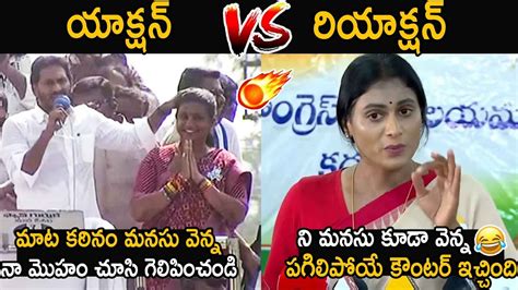 Jagan Reddy Vs Sharmila Reddy Ys Sharmila Strong Reaction On Ys