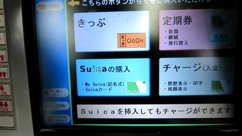 Jr東日本 自動券売機でsuica定期券を新規購入 Youtube