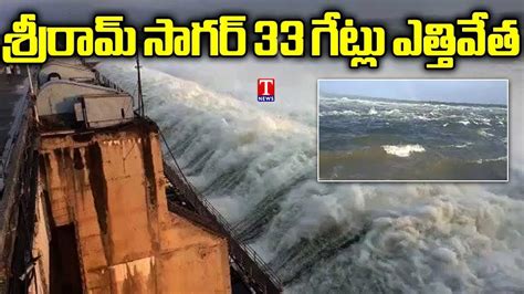 Huge Inflow To Sriram Sagar Project Gates Lifted Nizamabad T