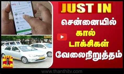 JUSTIN சனனயல கல டகசகள வலநறததம Call Taxi Chennai